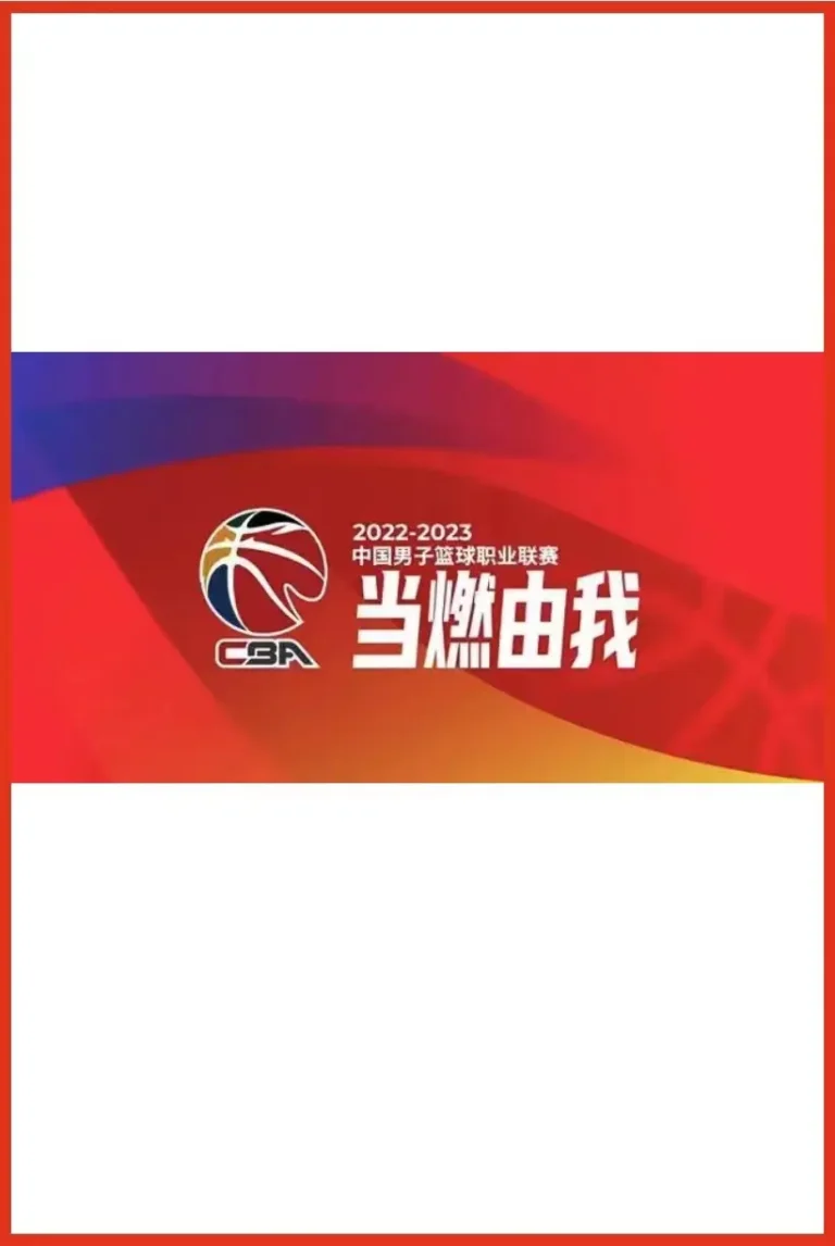 《CBA 四川丰谷酒业vs上海久事20250120》全集高清完整版在线观看与剧情解析