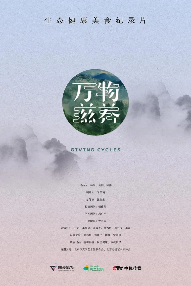 《万物滋养第一季》全集高清完整版在线观看与剧情解析