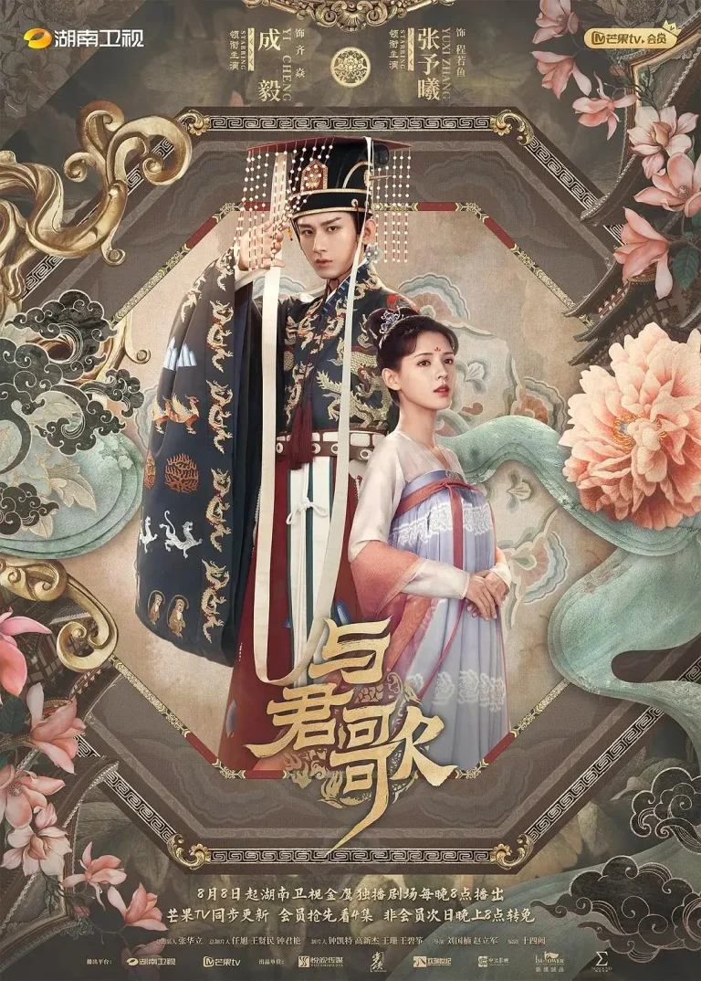 《与君歌》全集高清完整版在线观看与剧情解析