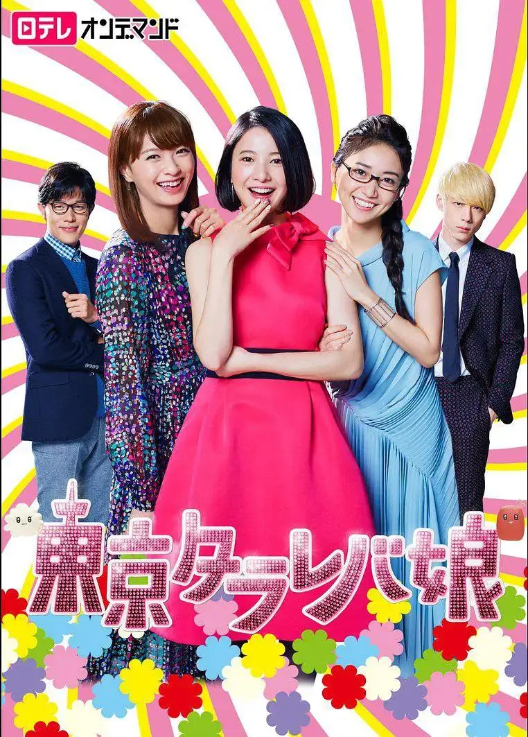 《东京白日梦女》全集高清完整版在线观看与剧情解析