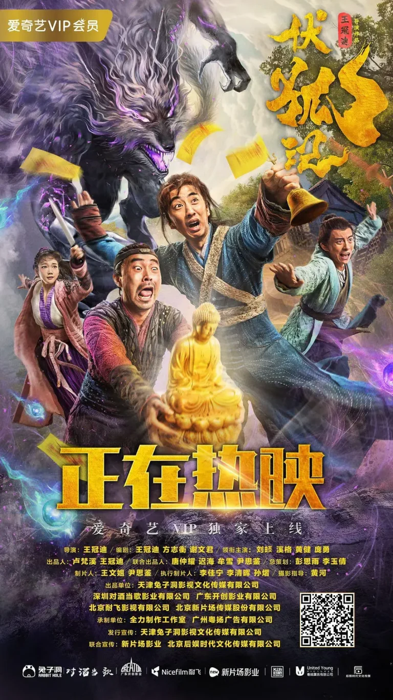 《伏狐记[电影解说]》全集高清完整版在线观看与剧情解析