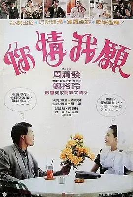 《你情我愿》全集高清完整版在线观看与剧情解析