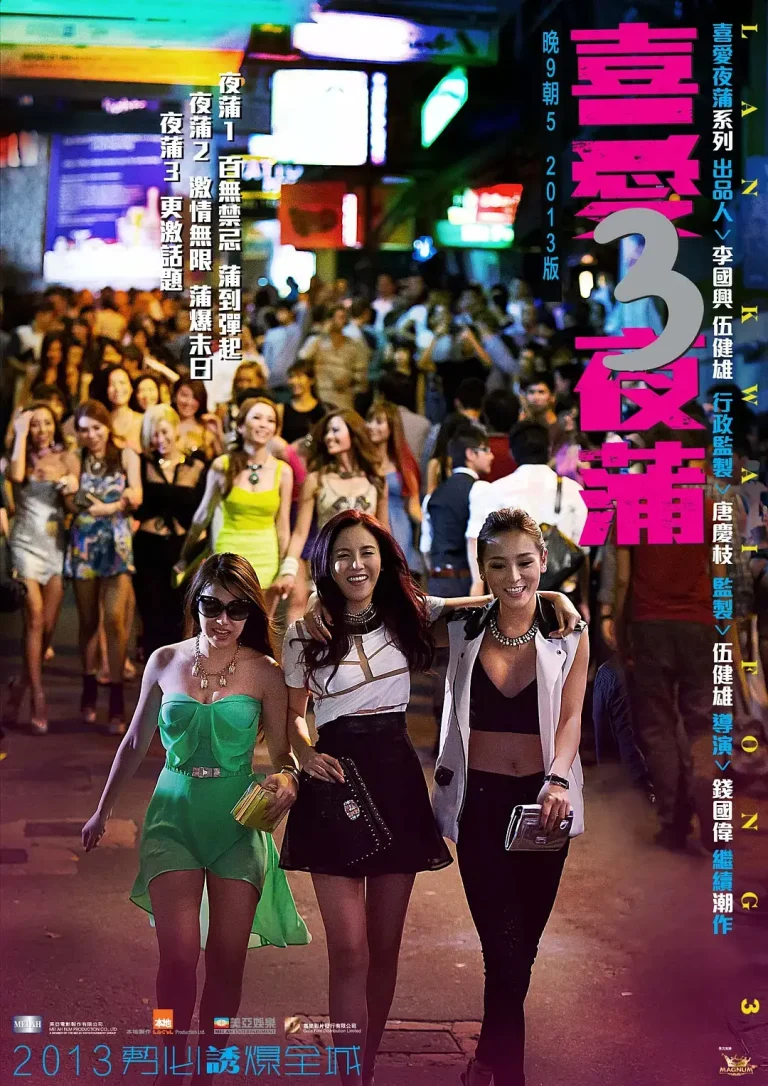 《喜爱夜蒲3[电影解说]》全集高清完整版在线观看与剧情解析