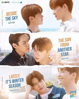 《四方极爱II》全集高清完整版在线观看与剧情解析