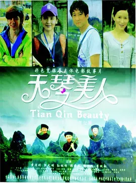 《天琴美人》全集高清完整版在线观看与剧情解析