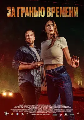 《恐怖高速[电影解说]》全集高清完整版在线观看与剧情解析