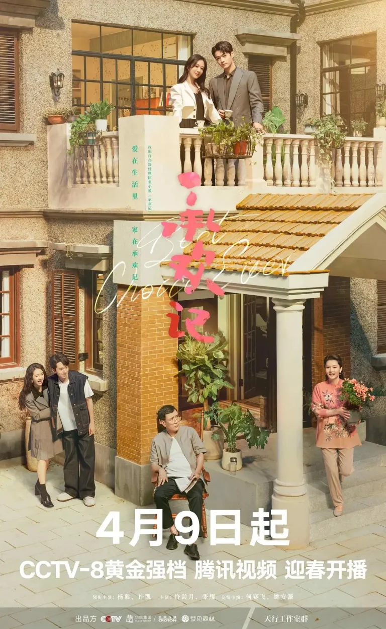 《承欢记》全集高清完整版在线观看与剧情解析