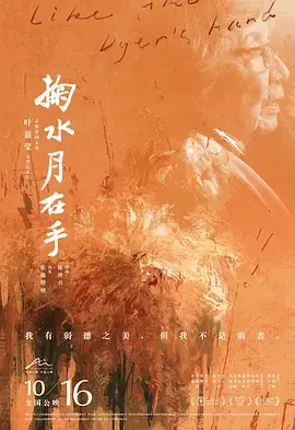 《掬水月在手》全集高清完整版在线观看与剧情解析