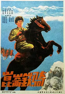 《昆仑铁骑》全集高清完整版在线观看与剧情解析