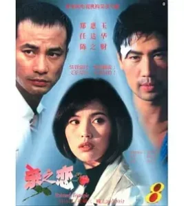 杀之恋1995