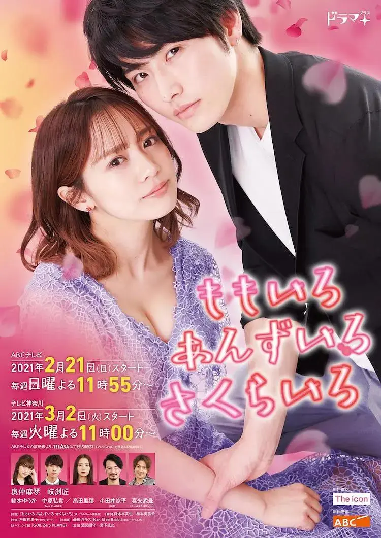 《桃色 杏色 樱色》全集高清完整版在线观看与剧情解析