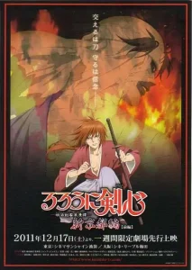 浪客剑心:新京都篇