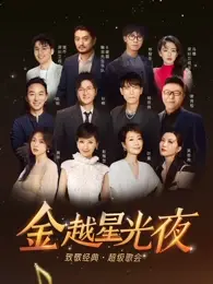 《深圳卫视超级歌会》全集高清完整版在线观看与剧情解析