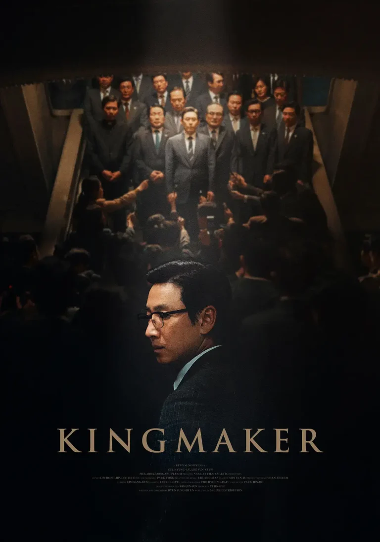 《王者制造[电影解说]》全集高清完整版在线观看与剧情解析