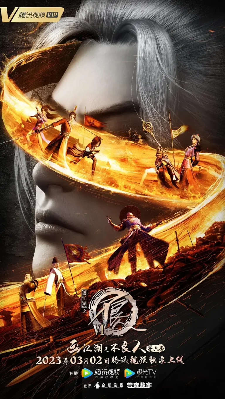 《画江湖之不良人6》全集高清完整版在线观看与剧情解析