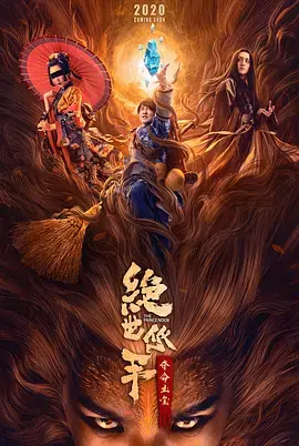 《绝世低手之夺命玉玺》全集高清完整版在线观看与剧情解析