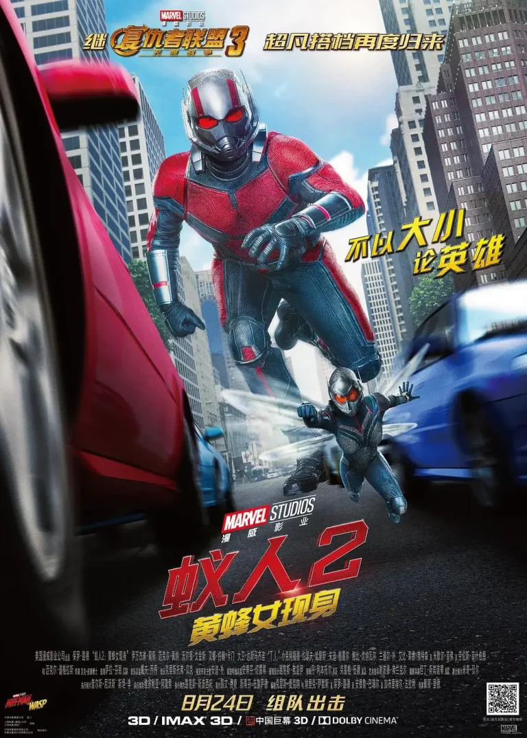 《蚁人2：黄蜂女现身》全集高清完整版在线观看与剧情解析
