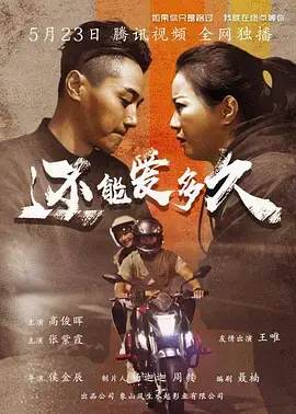 《还能爱多久》全集高清完整版在线观看与剧情解析