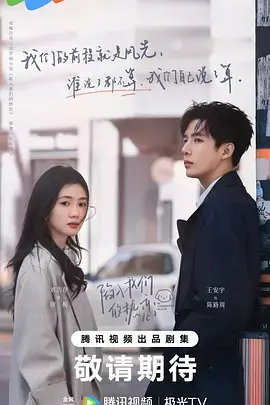 《陷入我们的热恋》全集高清完整版在线观看与剧情解析