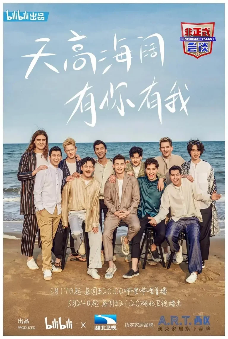 《非正式会谈第五季》全集高清完整版在线观看与剧情解析