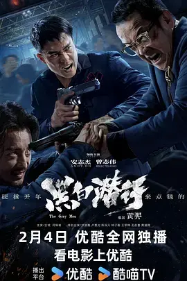 《黑白潜行[电影解说]》全集高清完整版在线观看与剧情解析