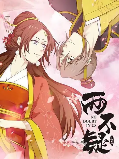 《两不疑》全集高清完整版在线观看与剧情解析