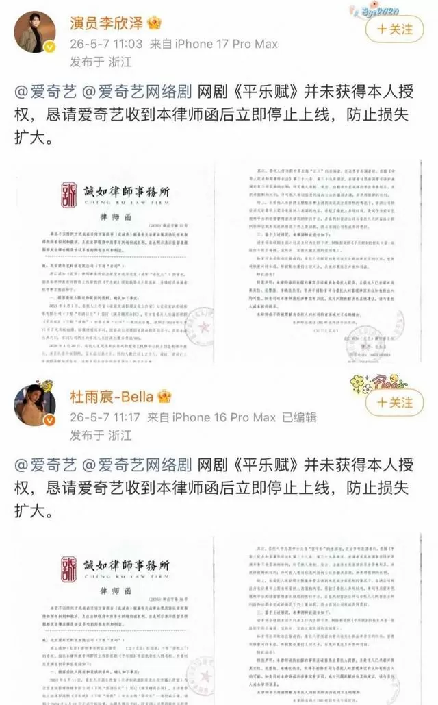 李欣泽杜雨宸发律师函叫停《平乐赋》上线：现场图