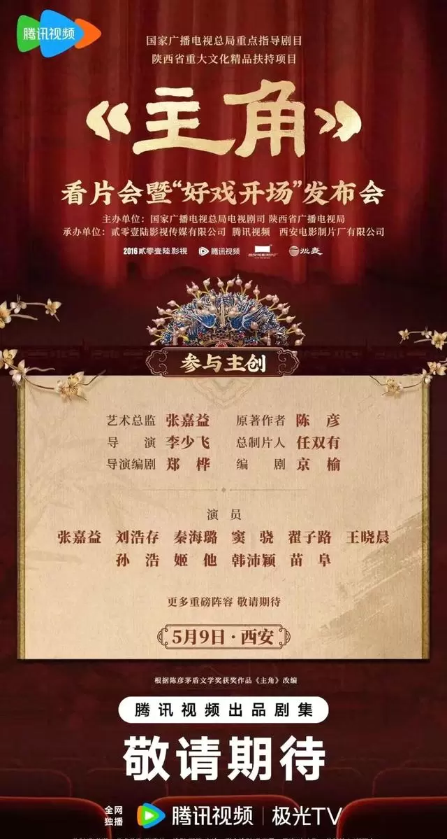 《主角》5月10日登陆CCTV-1，张嘉益刘浩存秦海璐演绎秦腔名伶四十年：现场图