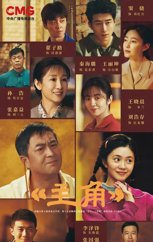 《主角》5月10日登陆CCTV-1，张嘉益刘浩存秦海璐演绎秦腔名伶四十年：相关图片