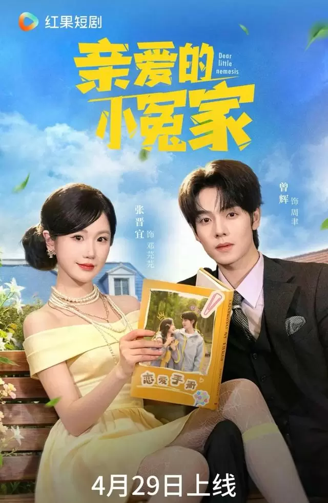 短剧《一不小心嫁给了温柔律师》以专业甜宠重构行业标准：相关图片