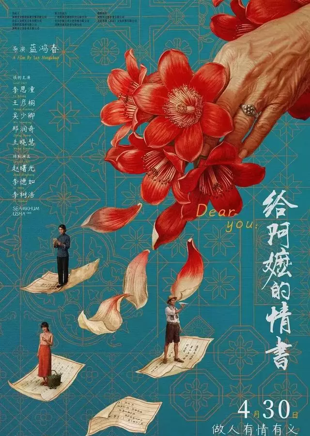 《给阿嬷的情书》票房破3亿，潮汕方言片成五一档口碑冠军：细节速览