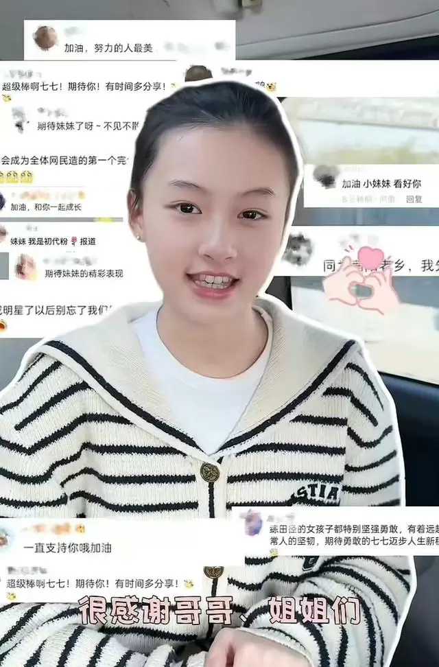 网红七七签约后首度参演《但愿人长久》与刘敏涛饰演母女：细节速览